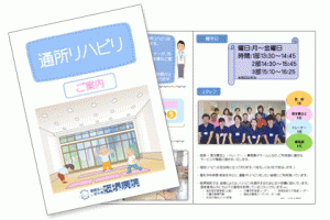 通所リハビリパンフレットはこちら